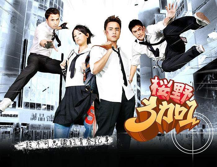 Ying Ye 3 Jia 1 poster
