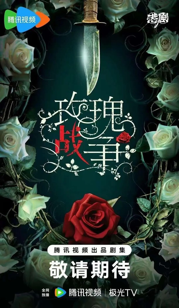 *Genre: Romance, Suspense, Revenge poster