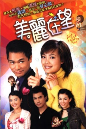美丽在望 poster