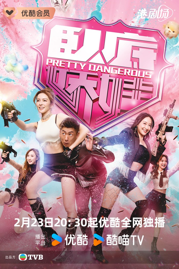 Pretty Dangerous poster