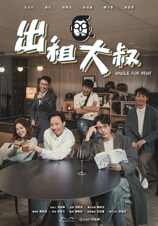 Uncle for Rent poster